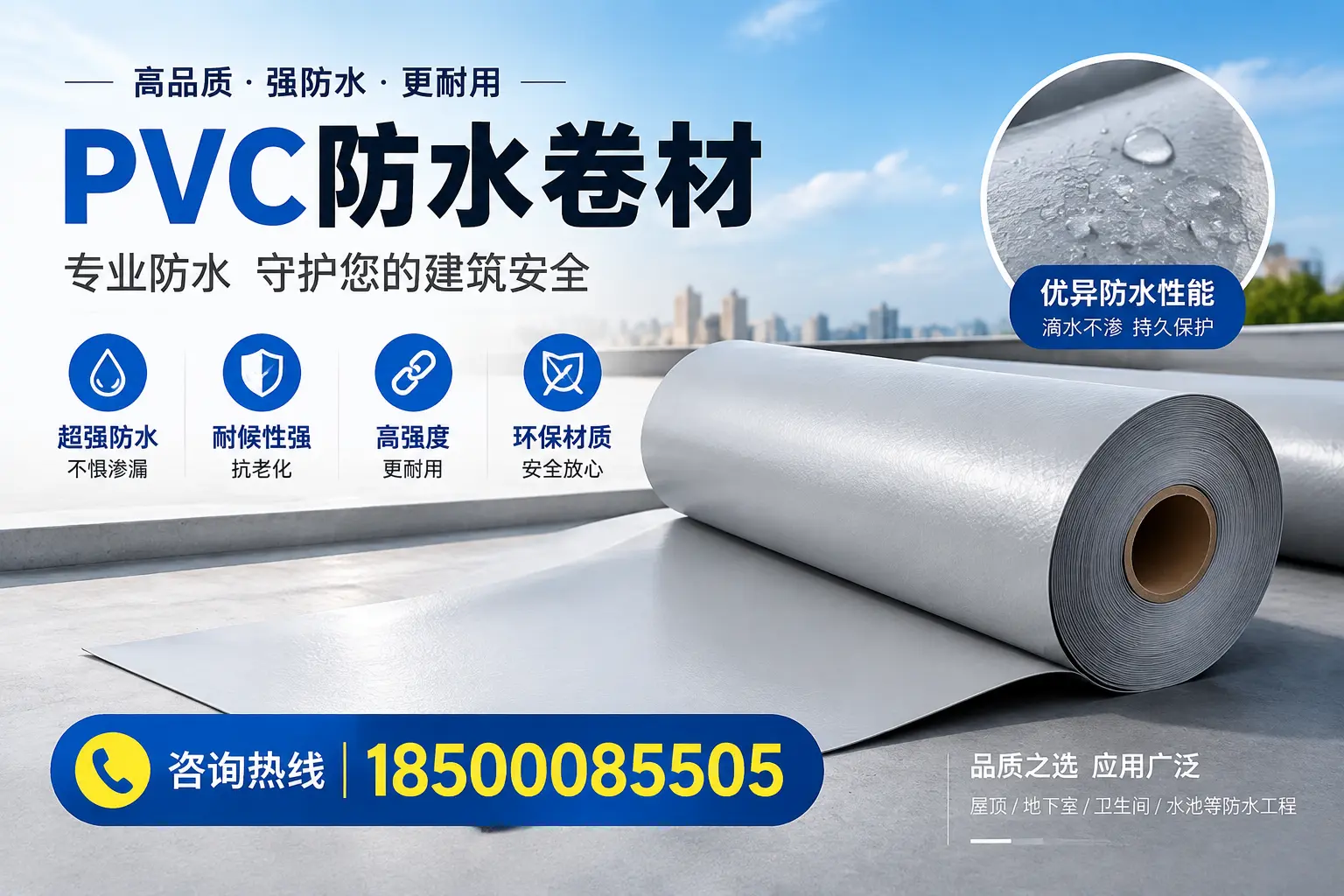 吉安地区pvc防水卷材的市场现状与发展趋势